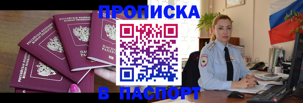 прописка для школы в Волхове